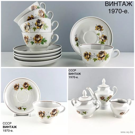 Винтажный чайный сервиз "Чайная роза". Фарфор. СССР, 1970-е. Рижский фарфоровый завод (Рижская фарфоро-фаянсовая фабрика). 15 предметов.