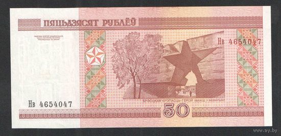 50 рублей 2000 года. Серия НВ - UNC