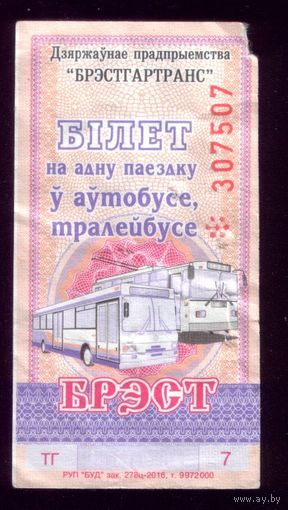 Брест ТГ 7