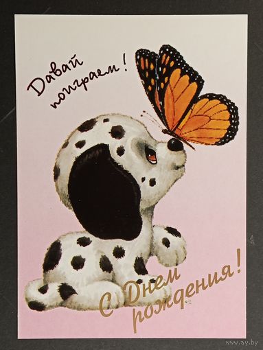 С днем рождения Беларусь Белпочта 2000