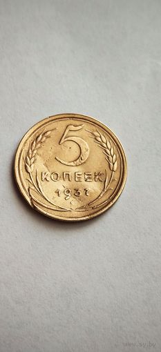 5 копеек 1937
