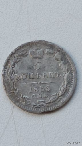 Россия. 5 копеек 1833 СПб НГ