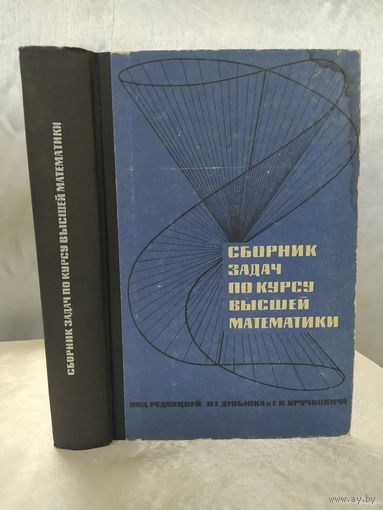 Сборник задач по курсу высшей математики