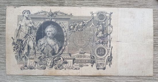 Werty71 Россия 100 рублей 1910 РСФСР 1917 - 1922 банкнота Шипов Метц Серия ЛК