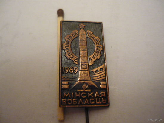 2 спартакиада профсоюзов  1969.Минская обл. т.м