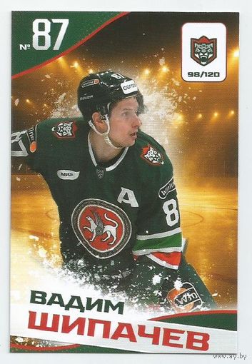 Вадим Шипачев / Коллекция "Ак Барс Казань 2025-206"