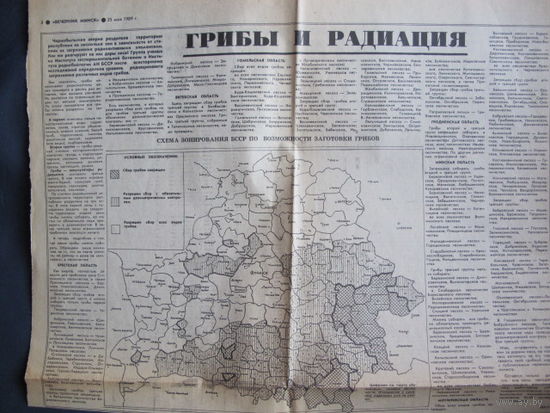 Грибы и радиация. Схема зонирования БССР по возможности заготовки грибов. Вечерний Минск 25.05.1989 (вырезка)