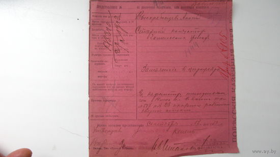 1913 г. Железная дорога . Взыскание за разбитое стекло в вагоне г. Гомель