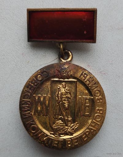 Советский комитет ветеранов войны