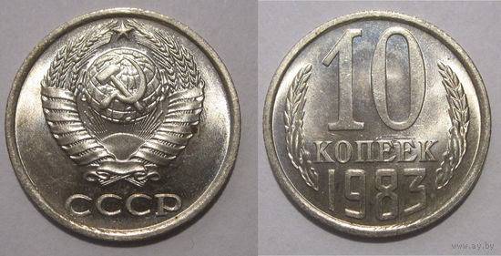10 копеек 1983 UNC