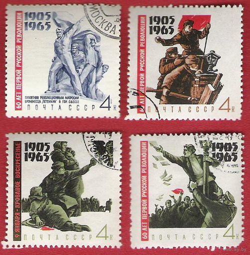 СССР 1965 60-летие революции 1905 года