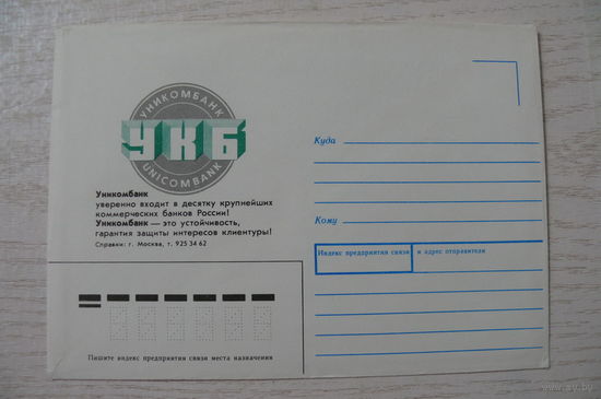 1991, ХНМК; Уникомбанк.