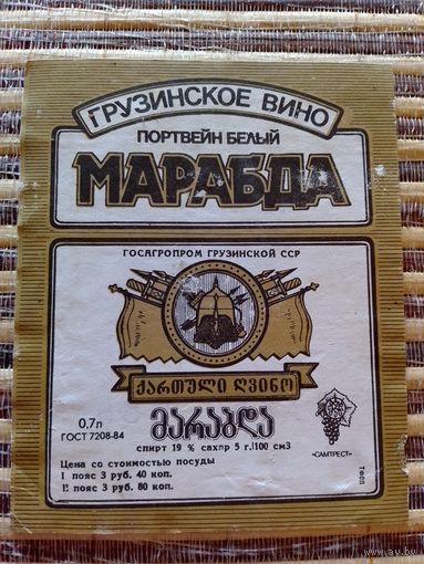 Этикетки от вина. ГрузССР