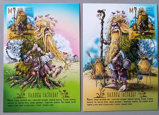 Полевой хозяин. Картмаксимум "Мифы и легенды Беларуси", глянец