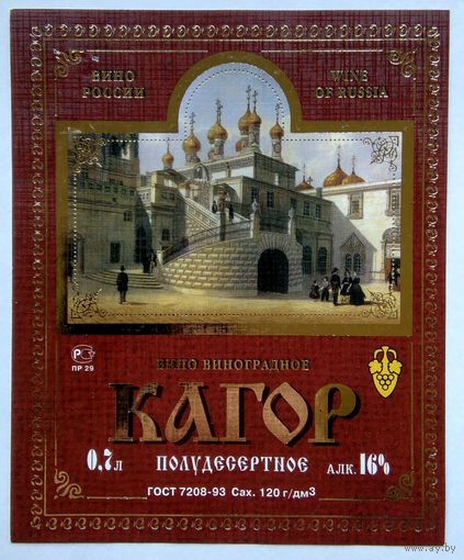 Этикетка винная. Россия. 00385.