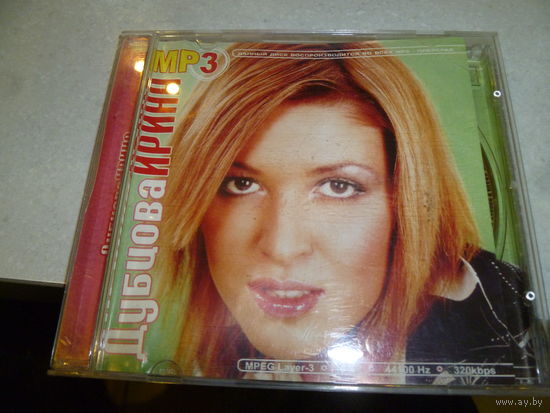 ИРИНА ДУБЦОВА - МП 3
