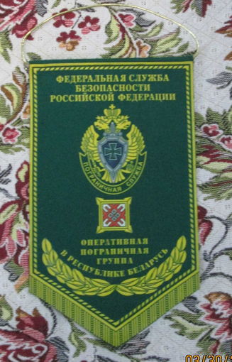 Вымпел.  Оперативная пограничная группа в Республике Беларусь