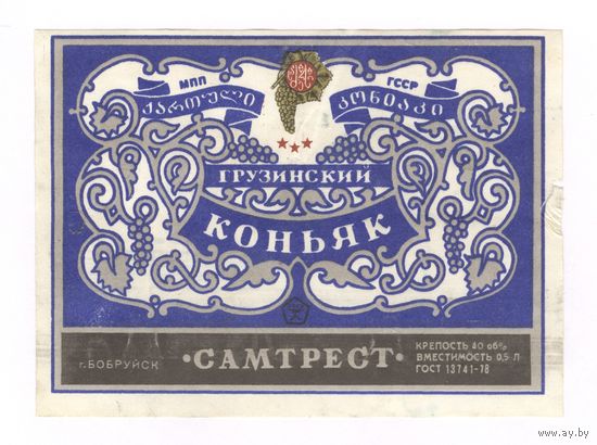 236 Этикетка Грузинский коньяк
