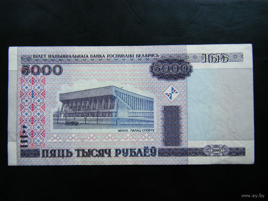 5000 рублей 2000г. ГБ