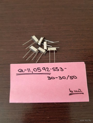 Кварцевый резонатор Q-11,0592-SS3-30-30/50   (7 шт.)