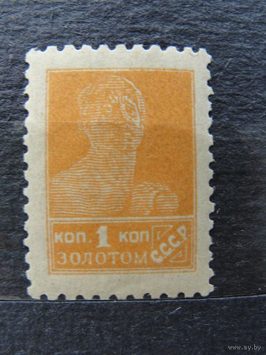 Продажа коллекции с 1 рубля! Почтовые марки СССР 1924г. без ВЗ 12:12 1/4