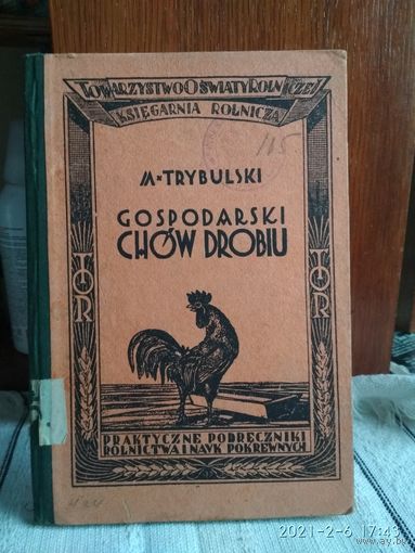 Gospodarski chow  drobiu -  Варшава  1929 г