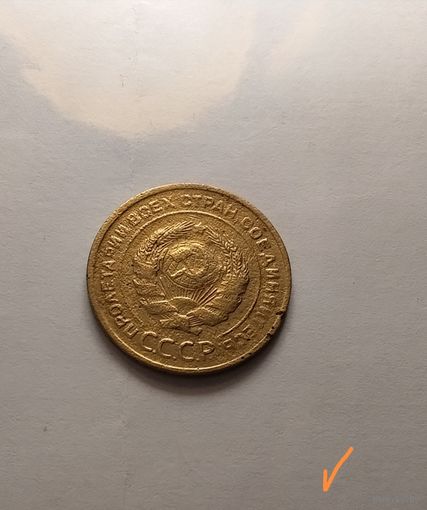 5 копеек 1930 г.