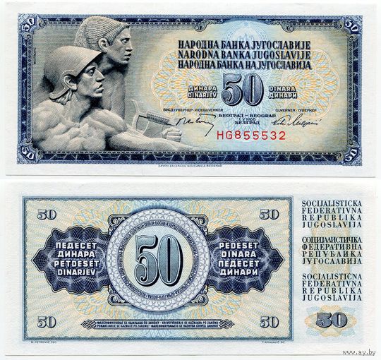 Югославия. 50 динаров (образца 1968 года, P83b, без защитной полосы, UNC)