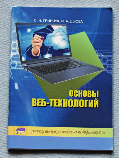 Основы веб-технологий.