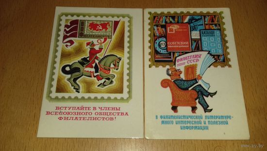 Календарики 1974 "Вступайте в члены Всесоюзного общества Филателистов!" 2 шт. одним лотом
