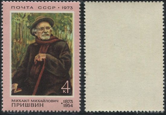 СССР 1973 100 лет рождения Пришвина по картине Кирилова.** Живопись
