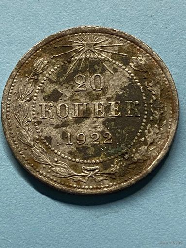 20 копеек 1922.      .144