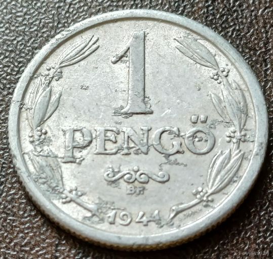 Венгрия 1 пенгё, 1941    ( 1-11-7 )