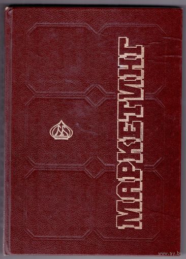 Маркетинг Учебник под ред. Романова А.Н. + Практикум