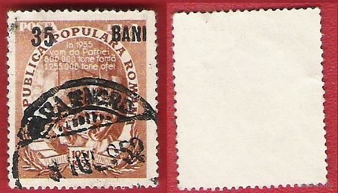 Румыния 1952 Пятилетний план (с надпечаткой)