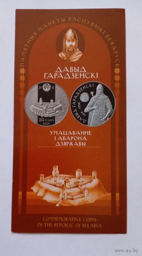 Буклет.Давыд Гарадзенкi.