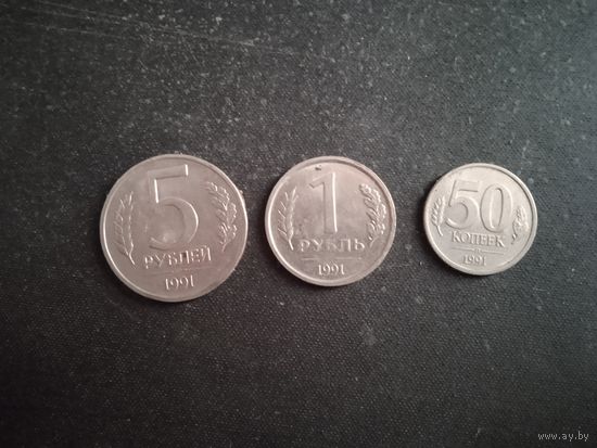 Лот СССР.1991г.