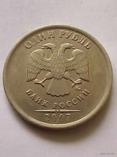 Россия 1 рубль 2007 г ММД