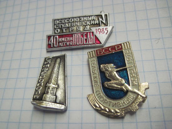 Три значка/4 с рубля!