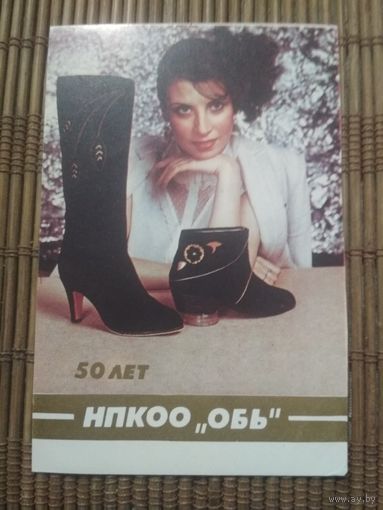 Карманный календарик.1984 год. Обувь
