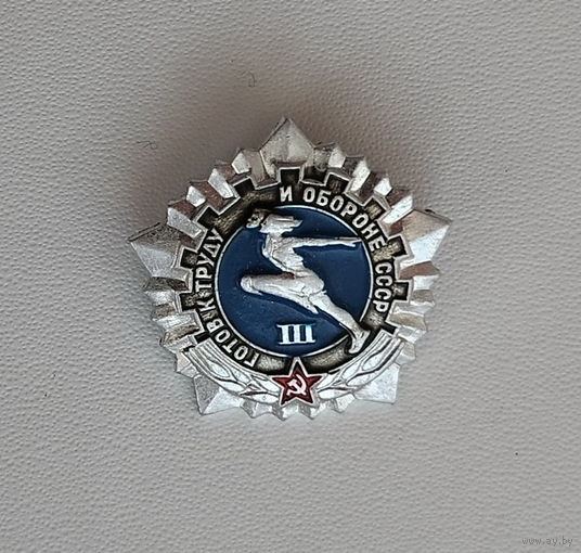 ГТО. 3 разряд. 820.