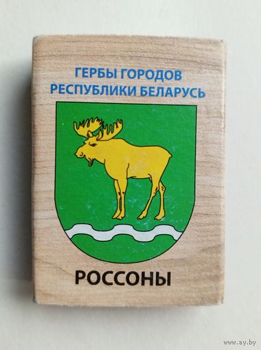 Спичечный коробок. Гербы городов Республики Беларусь. Пустой.