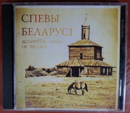 CD-r Various – Спевы Беларусі (2008)