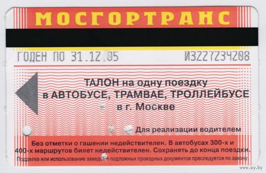 Проездной автобус, троллейбус, трамвай Москва на 1 поездку 2005