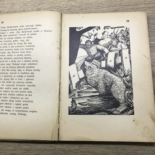 Lis przezhera. 1935г.