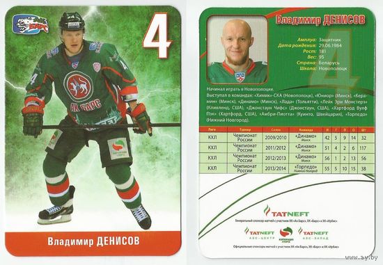 Владимир Денисов ("АК Барс" Казань)/ Сезон  2014/2015.