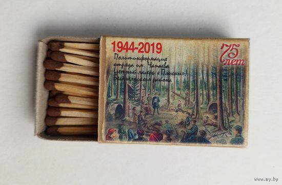 Спичечный коробок. Серия "Партизанский рисунок Борисовщины". Новый. Со спичками