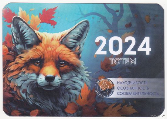 Календарик 2024 (41)