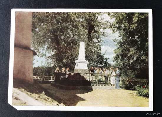 Могила А. С. Пушкина. Виды городов. Пейзажи. ИЗОГИЗ 1961 год #0229-V2P115