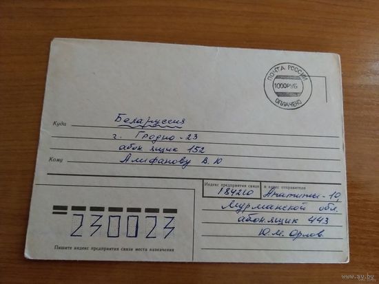Россия мастерская подделка в ущерб почте фальсификат провизорий